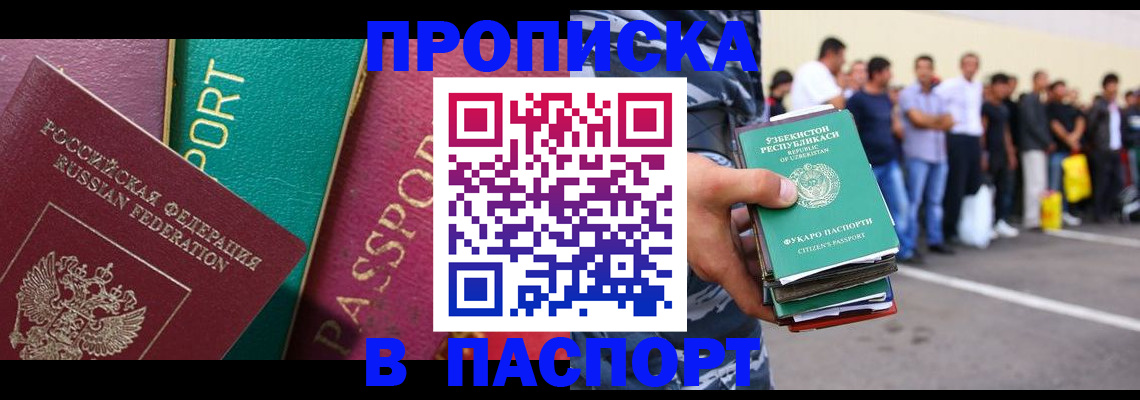 прописка гарантия в Поронайске