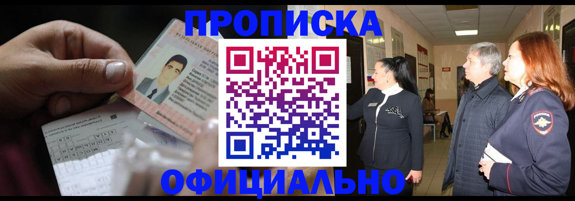 прописка паспорт в Поронайске