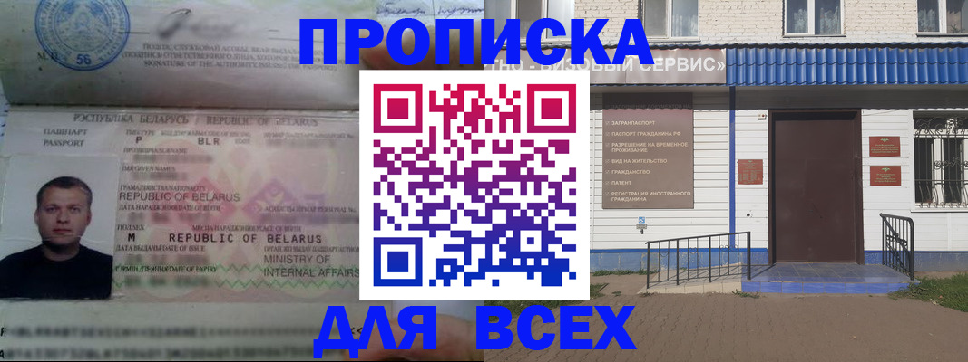 временная прописка в Поронайске