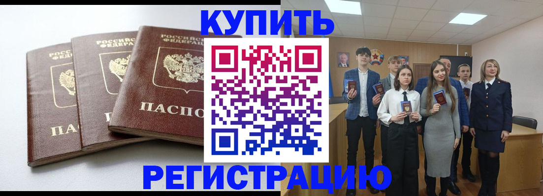 прописка 2025 в Поронайске