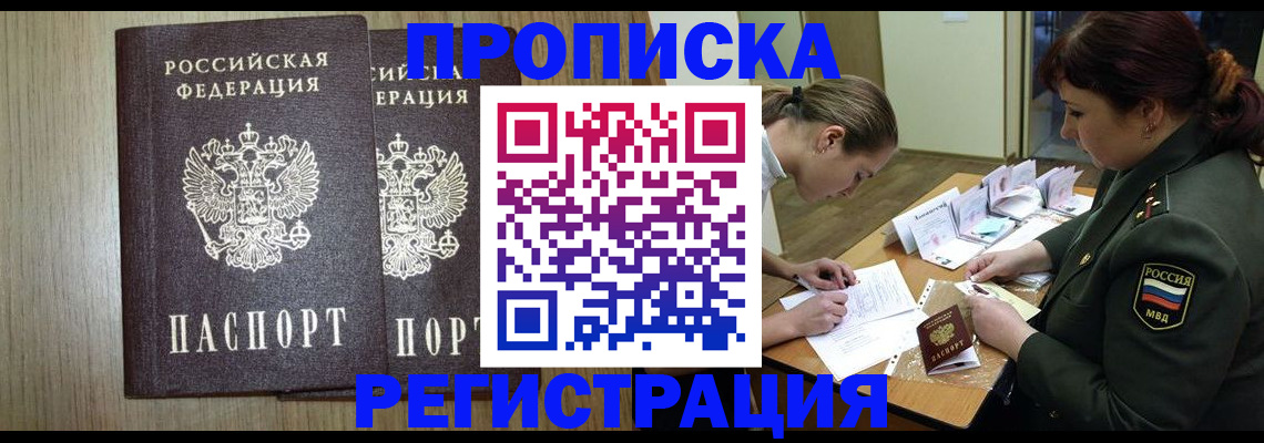 прописка регистрация в Поронайске