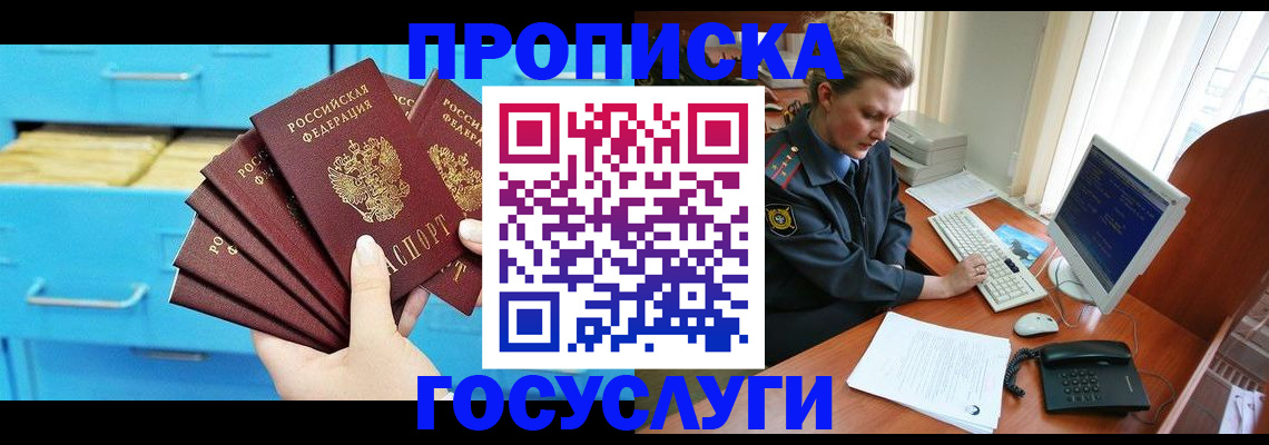 прописка для школы в Поронайске